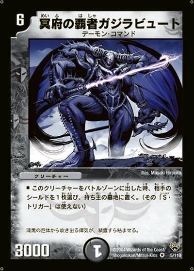 冥府の覇者ガジラビュート 買取