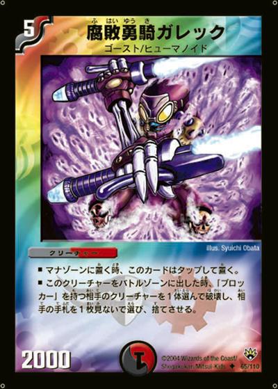腐敗勇騎ガレック 買取