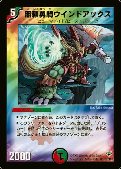 無頼勇騎ウインドアックス 買取