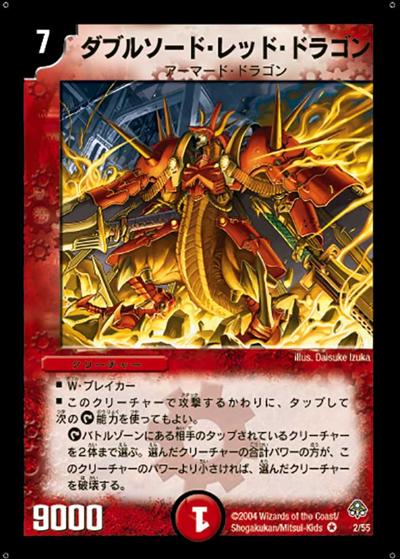 プレイ用】ダブルソード・レッド・ドラゴン (DM11 2/55)｜デュエマ通販