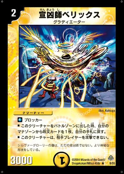 宣凶師ベリックス　デュエマクラシック　③ プレイ用】宣凶師ベリックス (DM11 8/55)｜デュエマ 通販【国内最安級