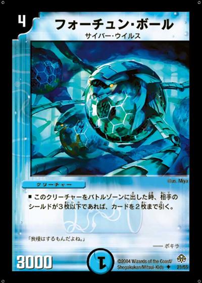 【プレイ用】フォーチュン・ボール (DM11 23/55)