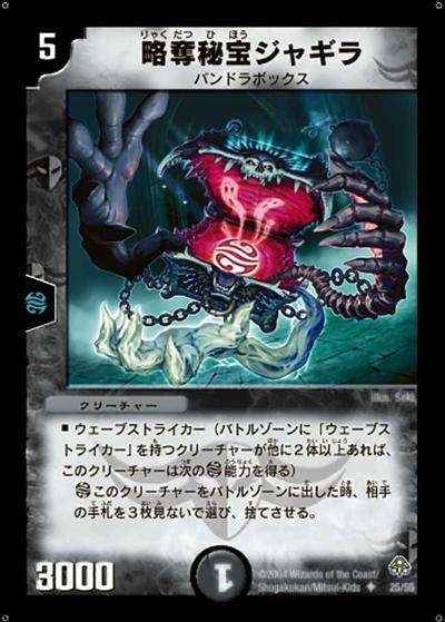 デュエマばら売り プレイ用】略奪秘宝ジャギラ (DM11 25/55)｜デュエマ通販 シングル