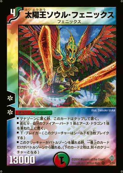 プレイ用】太陽王ソウル・フェニックス (DM12 5/55)｜デュエマ通販