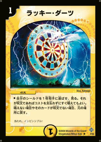 プレイ用】ラッキー・ダーツ (DM12 7/55)｜デュエマ通販 シングル