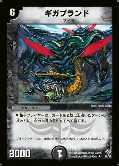プレイ用】ギガブランド (DM12 10/55)｜デュエマ通販 シングルカード