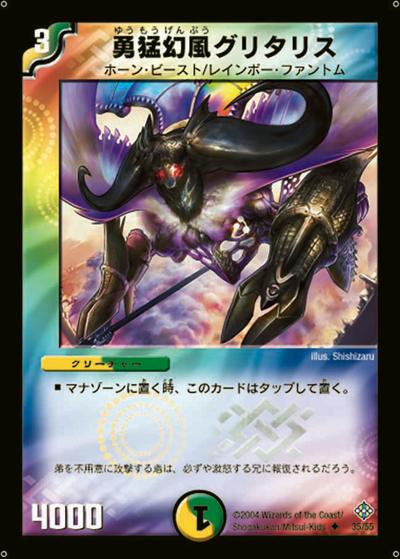 デュエルマスターズ プロモ 勇猛幻風グリタリス プレイ用】勇猛幻風グリタリス (DM12 35/55)｜デュエマ通販 シングル