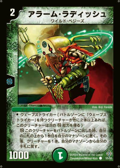 【プレイ用】アラーム・ラディッシュ (DM12 55/55)