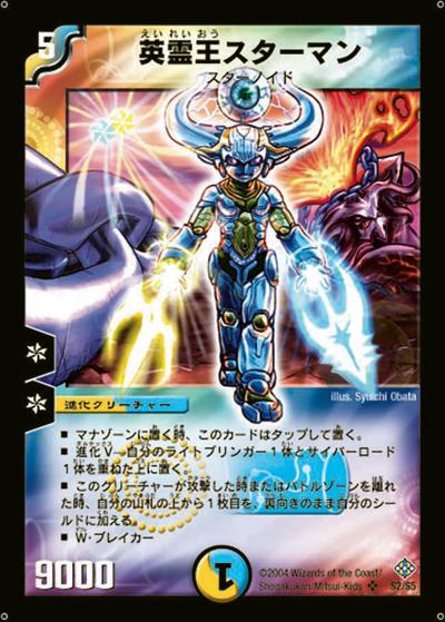 プレイ用】英霊王スターマン (DM12 S2/S5)｜デュエマ通販 シングル