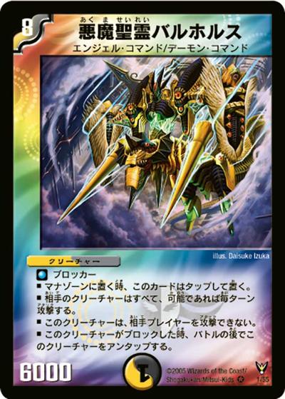 悪魔聖霊バルホルス 買取