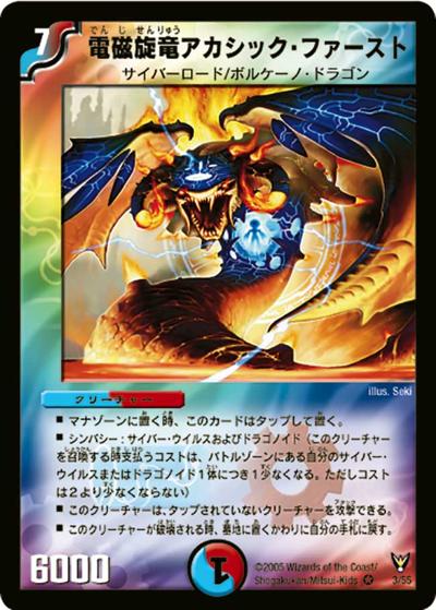 プレイ用】電磁旋竜アカシック・ファースト (DM13 3/55)｜デュエマ通販