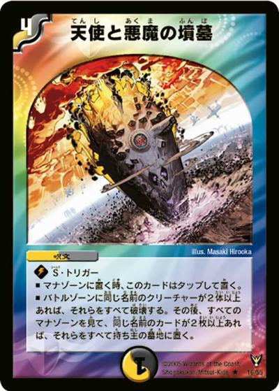 天使と悪魔の墳墓 買取