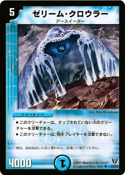 プレイ用】ゼリーム・クロウラー (DM13 22/55)｜デュエマ通販 シングル