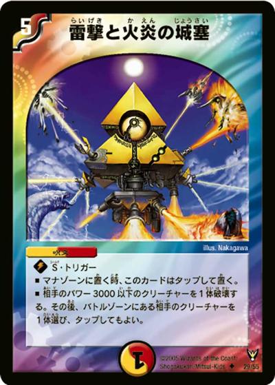 【プレイ用】雷撃と火炎の城塞 (DM13 29/55)