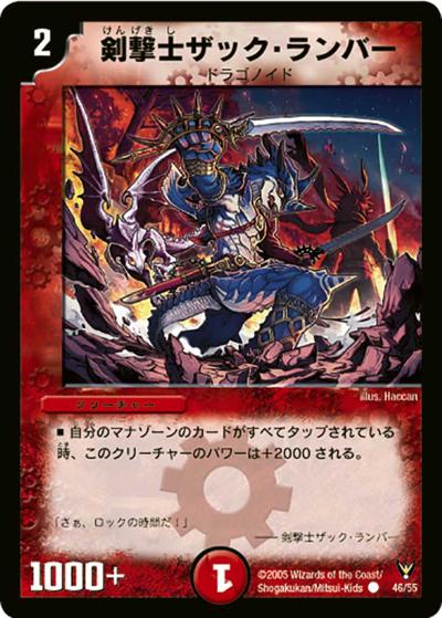 【プレイ用】剣撃士ザック・ランバー (DM13 46/55)