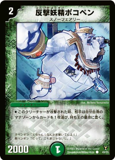 【プレイ用】反撃妖精ポコペン (DM13 49/55)