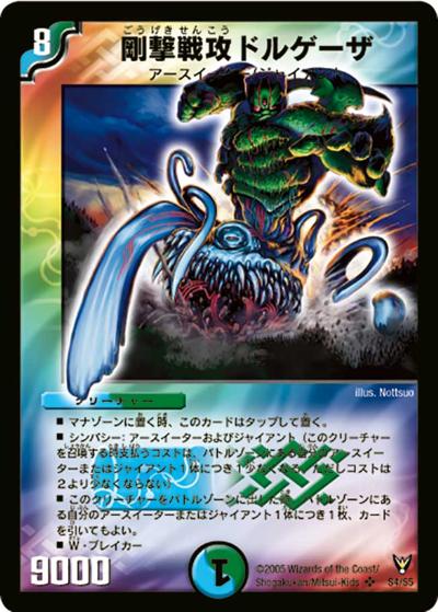 剛撃戦攻ドルゲーザ 買取