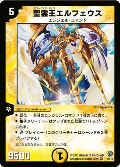 デュエルマスターズ 成霊王エルフェウス 韓国語版 プレイ用】聖霊王エルフェウス (DM14 1/110)｜デュエマ通販 シングル