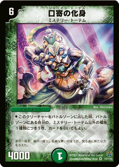 【プレイ用】口寄の化身 (DM14 10/110)