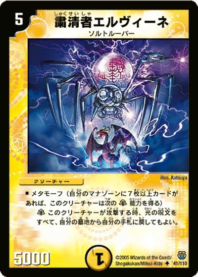 【プレイ用】粛清者エルヴィーネ (DM14 41/110)