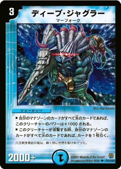 【プレイ用】ディープ・ジャグラー (DM14 51/110)