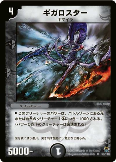 【プレイ用】ギガロスター (DM14 53/110)