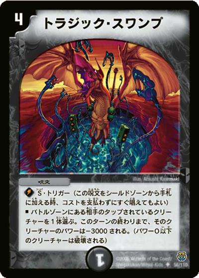 【プレイ用】トラジック・スワンプ (DM14 56/110)