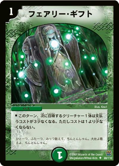 フェアリー・ギフト (DM14 69/110)