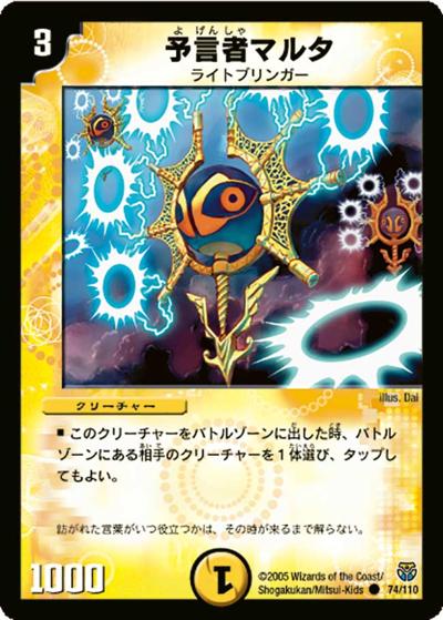 【プレイ用】予言者マルタ (DM14 74/110)
