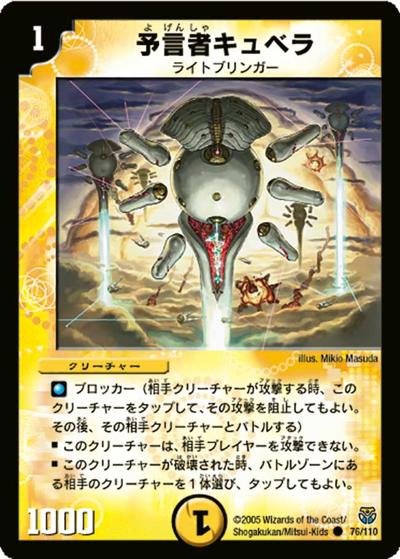 【プレイ用】予言者キュベラ (DM14 76/110)