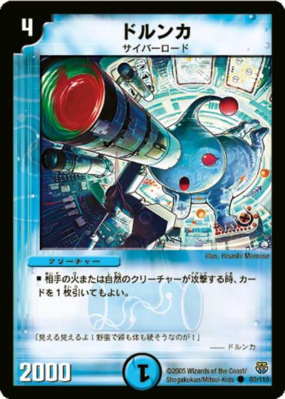 【プレイ用】ドルンカ (DM14 80/110)