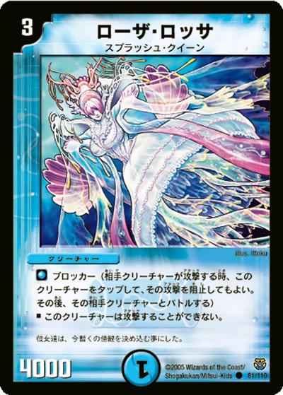【プレイ用】ローザ・ロッサ (DM14 81/110)