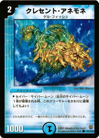 【プレイ用】クレセント・アネモネ (DM14 83/110)