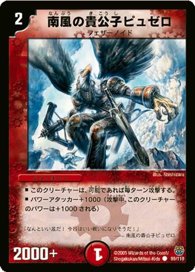 【プレイ用】南風の貴公子ピュゼロ (DM14 99/110)