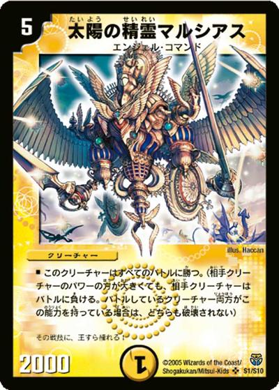 【プレイ用】太陽の精霊マルシアス (DM14 S1/S10)