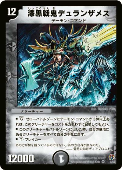 プレイ用】漆黒戦鬼デュランザメス (DM16 3/55)｜デュエマ通販