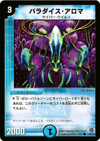 プレイ用】パラダイス・アロマ (DM16 42/55)｜デュエマ通販 シングル