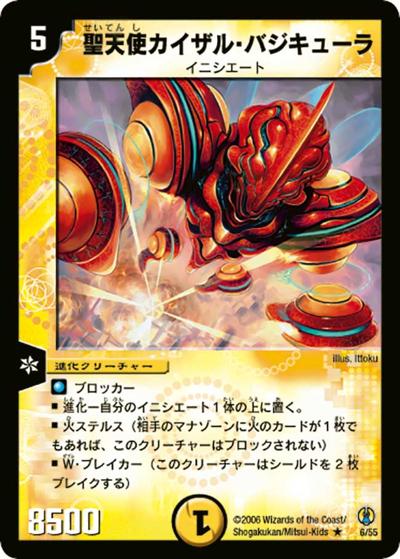 プレイ用】聖天使カイザル・バジキューラ (DMC27 6/55)｜デュエマ通販