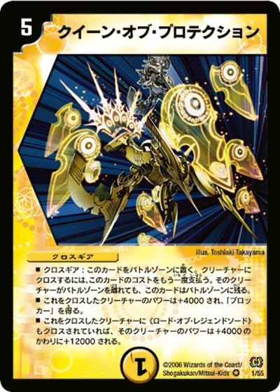 プレイ用】クイーン・オブ・プロテクション (DM17 1/55)｜デュエマ通販