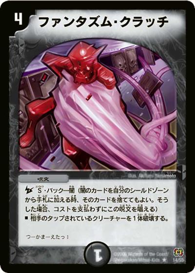 【プレイ用】ファンタズ厶・クラッチ (DM17 14/55)