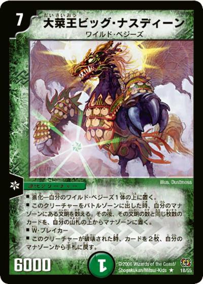 【プレイ用】大菜王ビッグ・ナスディーン (DM17 18/55)