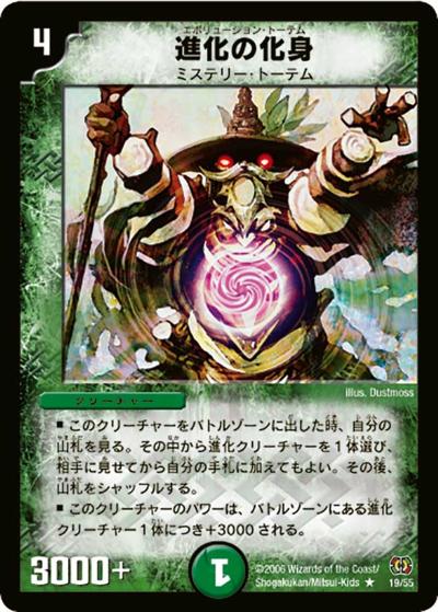 【プレイ用】進化の化身 (DM17 19/55)
