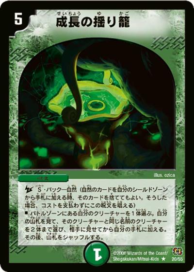 【プレイ用】成長の揺り籠 (DM17 20/55)