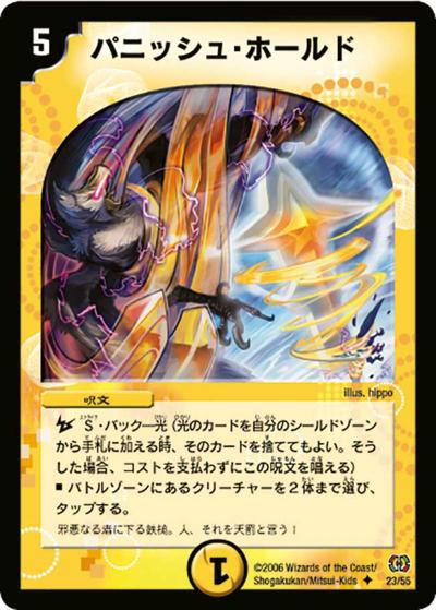 【プレイ用】パニッシュ・ホールド (DM17 23/55)