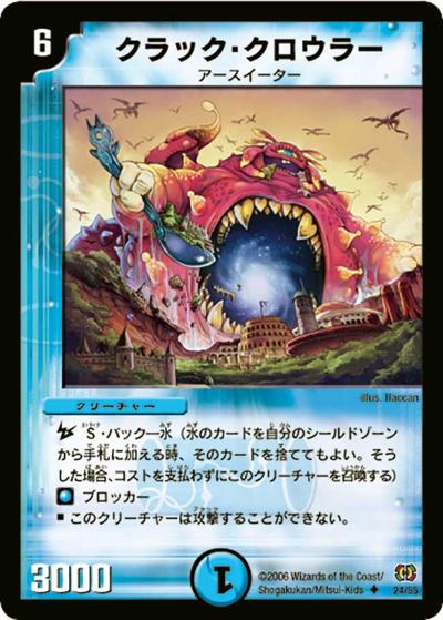 【プレイ用】クラック・クロウラー (DM17 24/55)