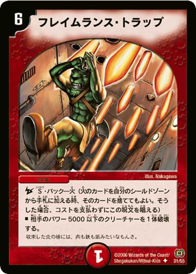 【プレイ用】フレイムランス・トラップ (DM17 31/55)