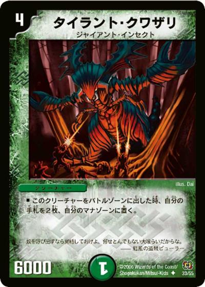 【プレイ用】タイラント・クワザリ (DM17 33/55)