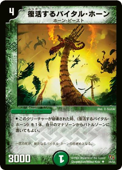 【プレイ用】復活するバイタル・ホーン (DM17 34/55)