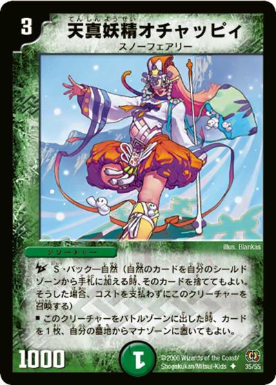 【プレイ用】天真妖精オチャッピィ (DM17 35/55)
