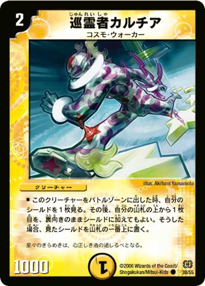 【プレイ用】巡霊者カルチア (DM17 38/55)